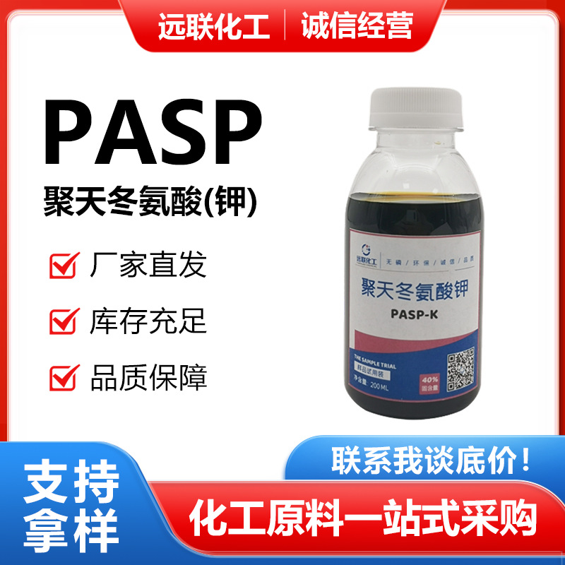 聚天冬氨酸钾 促进根系生长增加根表面积 提高养分吸收能力