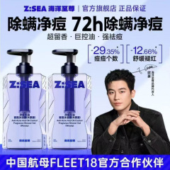 ZSEA海洋至尊香氛男士沐浴露持久留香沐浴液女男祛痘螨虫批发