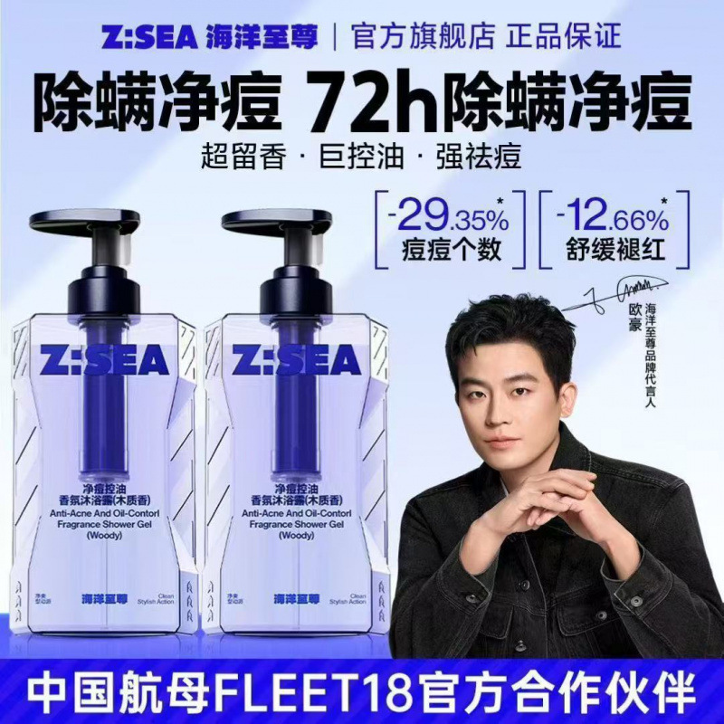 ZSEA海洋至尊香氛男士沐浴露持久留香沐浴液女男祛痘螨虫批发|undefined