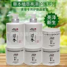 小额批发美容院专用护肤品草本植萃亮泽洗面奶爽肤水按摩膏霜面膜