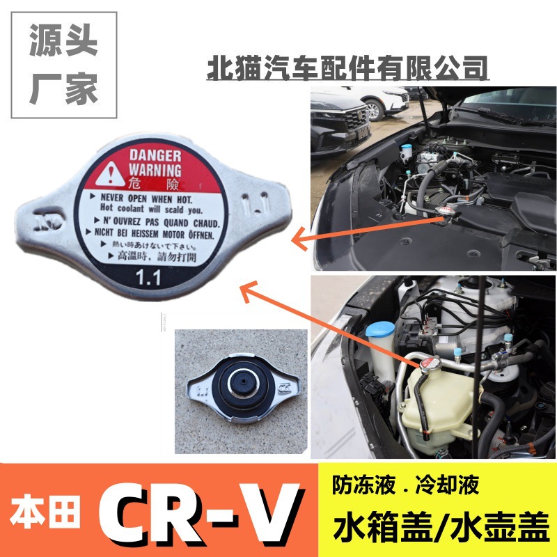 适用本田CRV水壶盖副水箱盖防冻液壶盖冷却液加水箱盖子散热器盖