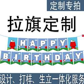 拉旗套装定制儿童生日场地聚会派对用品装饰布置派对各种主题横幅