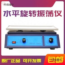 实验室摇床水平脱色振荡器三氧大自血混匀摇摆机PRP旋转仪W麦太保