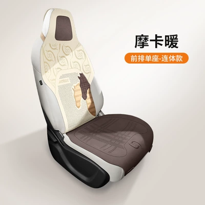 Car Seat Cover Wholesale and Dropshipping — Seat cushion, seat cover - longma-new-journey-mocha-warm-one-piece-single-seat