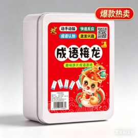 成语接龙扑克牌600张小学生益智亲子游戏卡儿童高铁玩具识字卡
