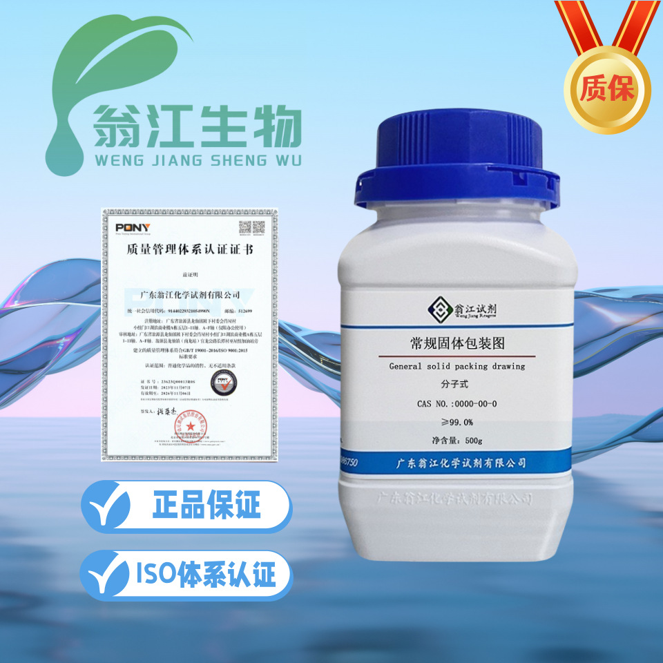 翁江生物   乙酰丙酮钴(III)|21679-46-9  纯度≥98.0%  厂家直销