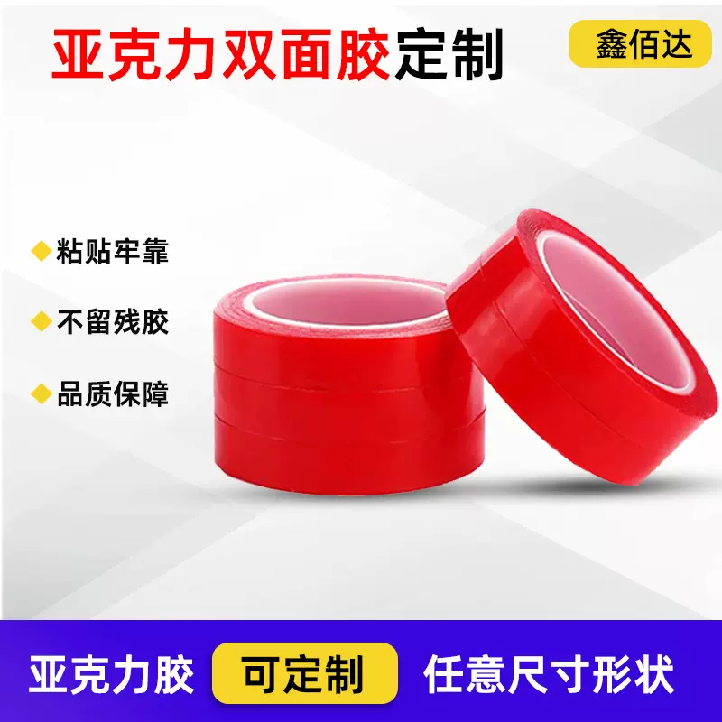 批发透明红膜纳米双面胶带高粘度强力无痕防水透明亚克力双面胶贴