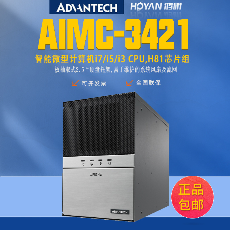 AIMC-3421-00A1E研华工控机智能微型计算机2PCIE/2PCI扩展槽