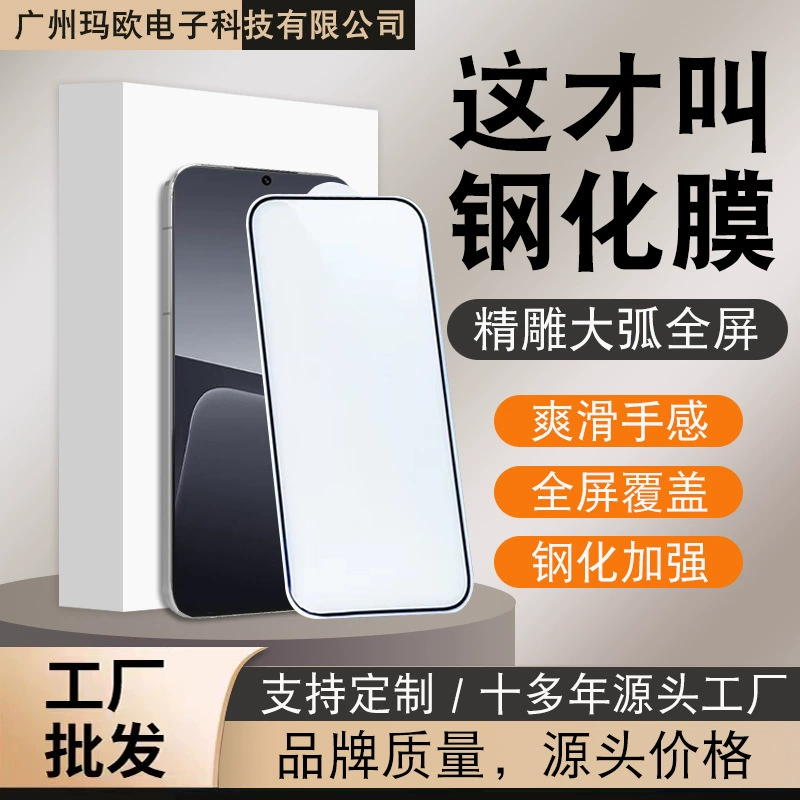 Применяет Poco F6 закаленная пленка Poco F5 F6Pro F5 Pro F4 HD полноэкранная закаленная пленка оптом