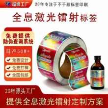 全息激光镭射防伪标签定制 3d立体voio防拆封口贴一物一码不干胶