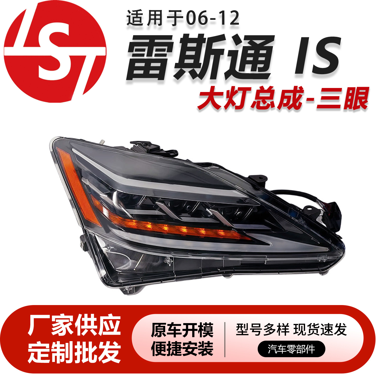Suitable for 2006-2012 Lexus Lexus Is Car Headlight Assembly Led Three-Eye Headlight