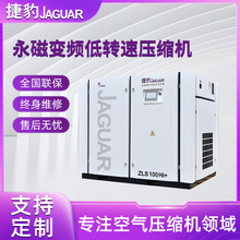 捷豹ZLS-100Hi+永磁变频螺杆空压机75KW 风冷节能 厂家货源