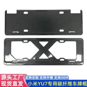 Xiaomi Yu7 Special Carbon Fiber License Plate Frame, Car Exterior Modification Accessories, Anti-Scratch Protective Frame, No Drilling Required
