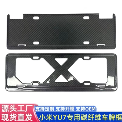 Xiaomi Yu7 Special Carbon Fiber License Plate Frame, Car Exterior Modification Accessories, Anti-Scratch Protective Frame, No Drilling Required