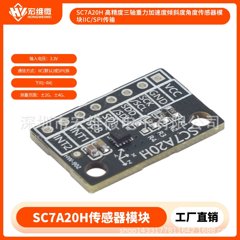 SC7A20H Высокоточная трехосевая гироскоп-гиродинамическая? нет: gravity acceleration Tilt angle angle sensor module IIC/SPI transmission