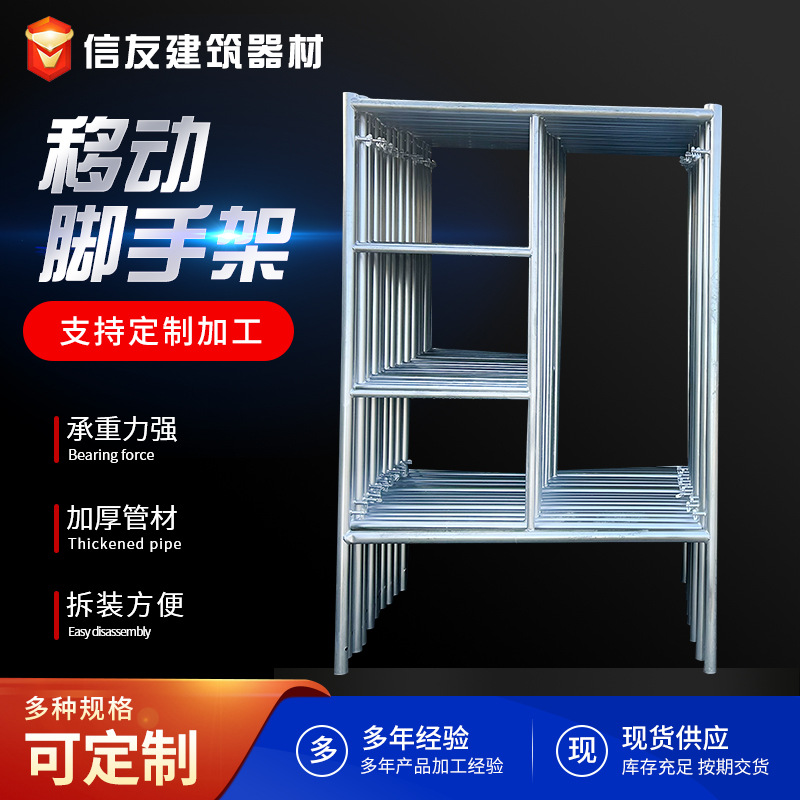 厂家批发移动脚手架镀锌加厚活动架建筑施工梯形门形工地脚手架