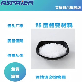 成都25度相变材料 循环使用 效果稳定 质量保障