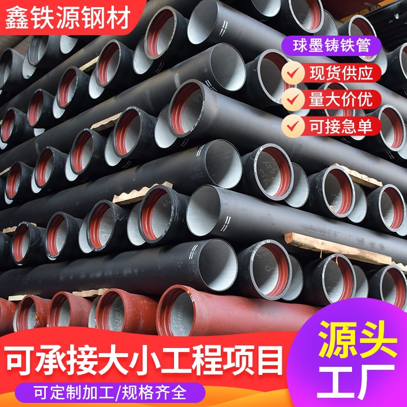 球墨铸铁管K9级球墨铸铁管下水道排污水管大口径市政自来水排污管