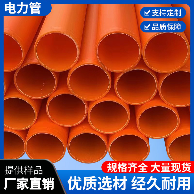 山东mpp电力管厂家供应电缆保护管电力护套管 市政保护管高压穿线