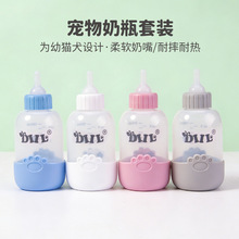 宠物喂奶器硅胶奶嘴幼猫喂食器新生幼犬兔子跨境宠物用品奶瓶套装