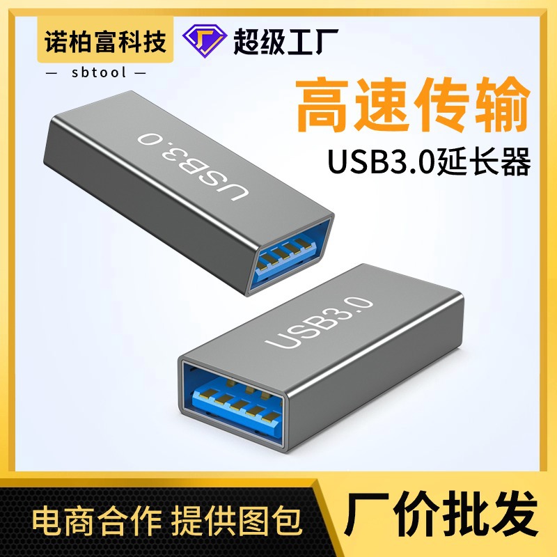 usb3.0母对母数据线转接头usb双母头接口对接头usb延长器5Gbps