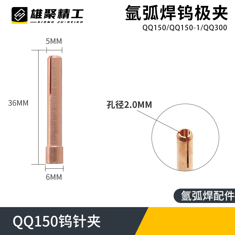 氩弧焊枪钨针配件QQ150/300紫铜钨针夹TIG焊枪配件大全TIG钨针夹|undefined