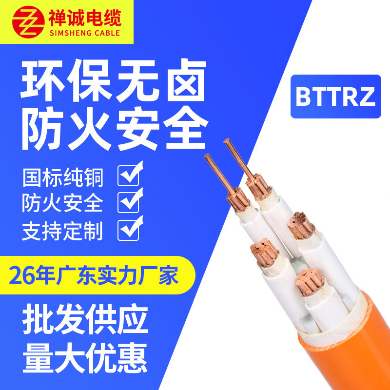 BTTRZ铜芯矿物质绝缘电力电缆 无卤低烟工业用电缆国标工业电缆