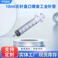 10ml/cc�o�ֱ�� ιʳ���Iᘹ�ע�����c�z�Ͳ���� �羳�������