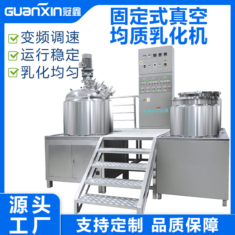 GX-E-500L固定式真空均质乳化机 真空乳化锅 膏霜乳膏真空乳化机