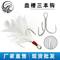 6066 Blood Groove Triple Hook with Feather, Black Nickel, Small Anchor Design – 3-Pronged Hook with Barbs, Ideal for Lure Fishing and Artificial Bait Hooks