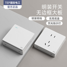 国际电工明装开关插座86型明线16A十五二十孔一开带5五孔面板家用