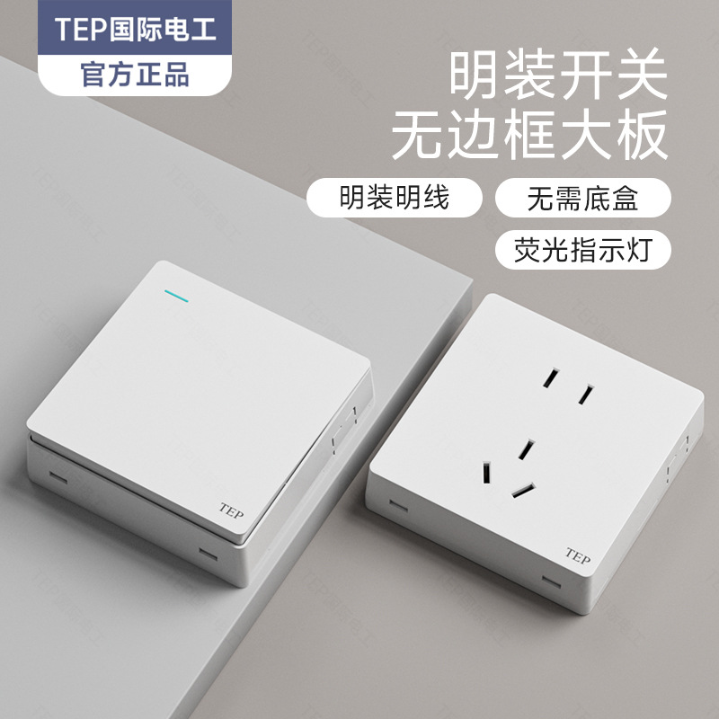 国际电工明装开关插座86型明线16A十五二十孔一开带5五孔面板家用