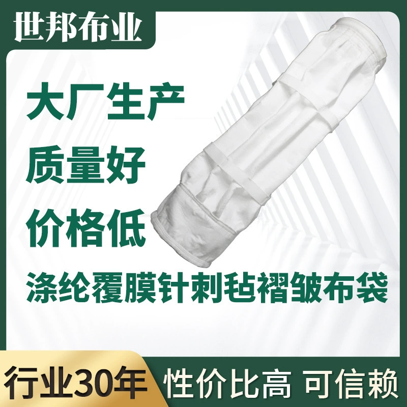 Покрынный полиэфиром войлок иглы плиссированный мешок ткани иглы полиэфира импа Ульс мешок ткани цемента стальной мешок пыли