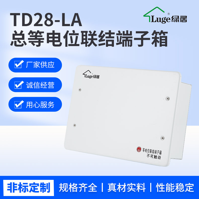 批发 TD28-LA型总等电位联结端子箱 接线盒接线端子箱 配电箱