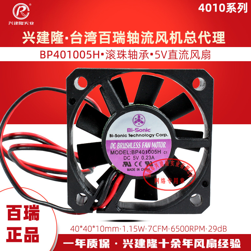 ̨�����BP401005Hɢ�ȷ��ȱ�׼����DC5V 4cmֱ��С����6500ת��