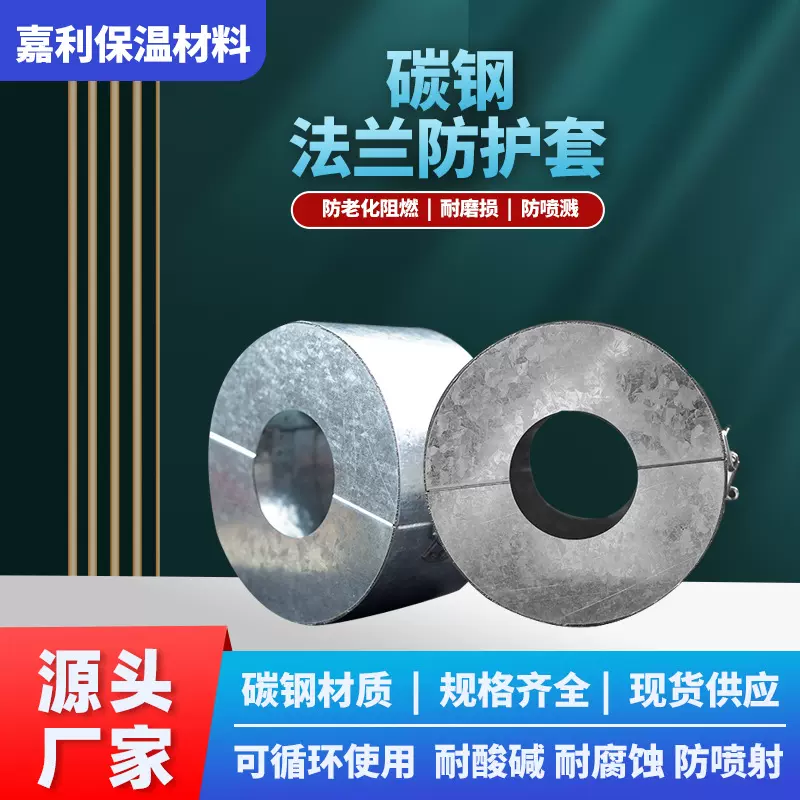 厂家定制安全保护套碳钢法兰保护罩工厂现货批发管道碳钢现货供应