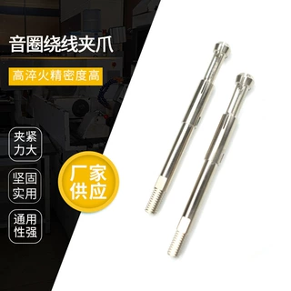 定制音圈绕线夹爪多轴绕线机钨钢夹头工型电感夹头变压器绕线治具