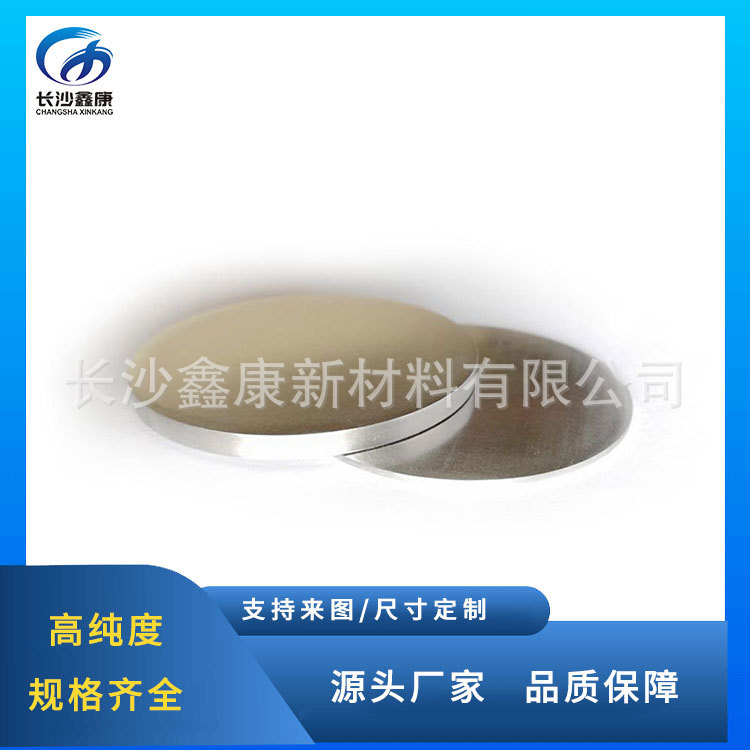高纯钌溅射靶材 Ru靶 实验科研可用 磁控溅射镀膜材料