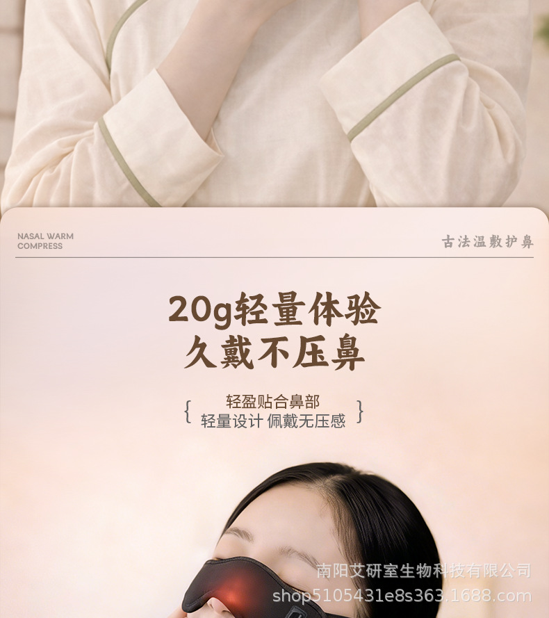 Moxa Nose Warming Mask Ai Rong 艾绒 Electric Heated Nasal Compress with Adjustable Ear Straps 5V Timer Temperature Control key features