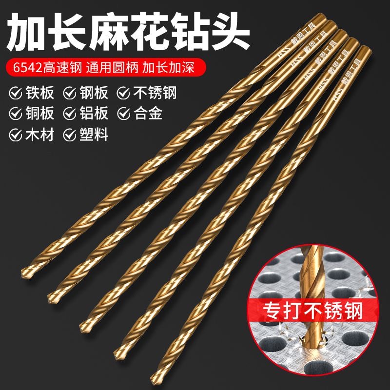 加长麻花钻头含钴高硬度手电钻合金转头不锈钢铁打孔专用大全钻孔