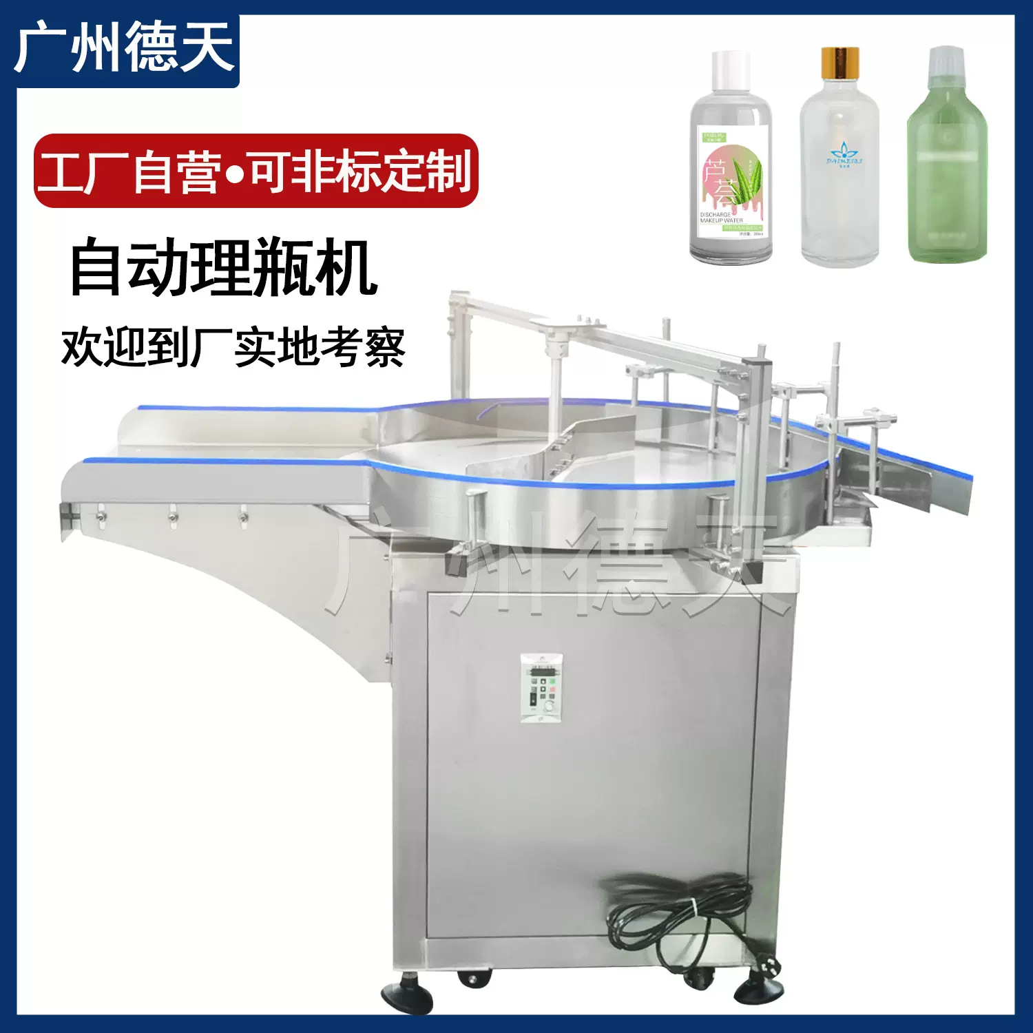 自动理瓶台圆瓶瓶塑料圆瓶西林瓶送瓶设备流水线收瓶台自动理瓶机