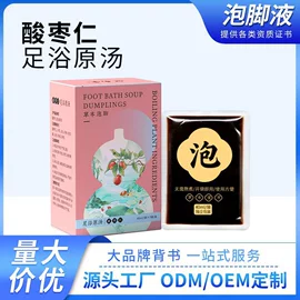 保健器具配件;身体护理套装;足浴液