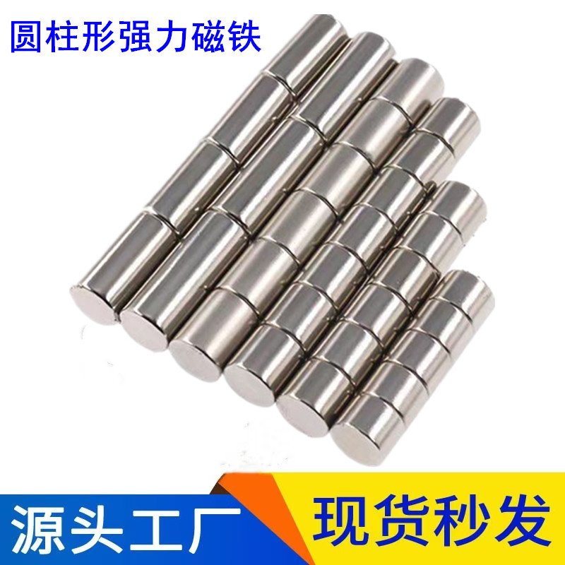 强磁厂家圆柱小吸铁石圆形强力磁铁冰箱贴玩具充磁耐高温钕铁硼