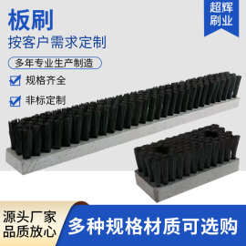 定制pvc毛刷板台面清理板刷尼龙丝扫尘毛刷板砖机板刷排刷毛刷板