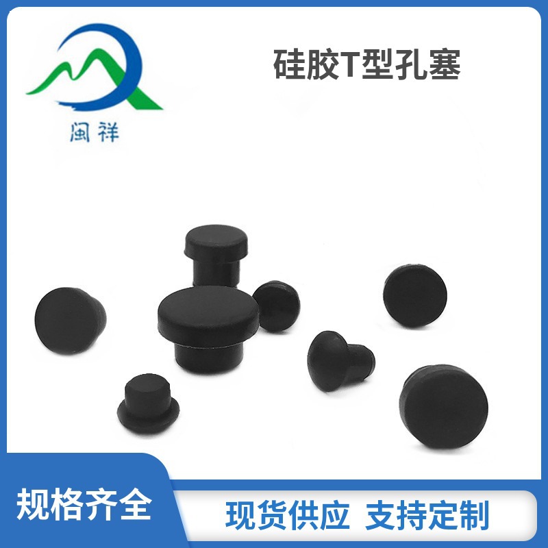 T型硅胶堵头2-20mm实心硅胶塞 锥形橡胶塞 螺纹硅胶塞密封防水