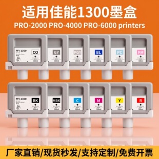 �m�ü���PFI-1300ī�� Pro 2000 4000��ӡ�C���īˮ��ˮӰ��ڲ�