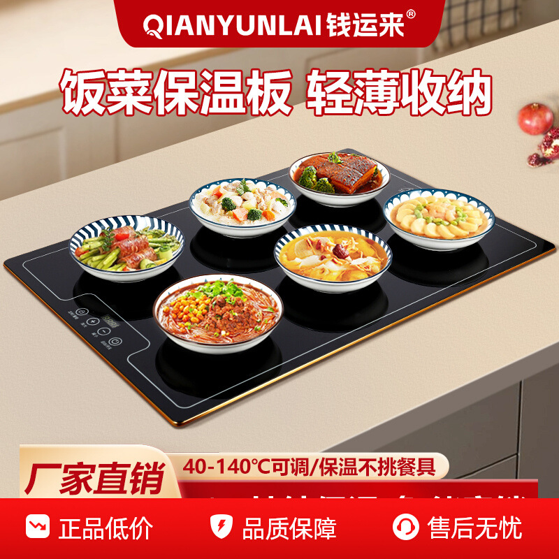 钱运来2025新款暖菜板家用月子中心加热菜板多功能保温板热菜神器