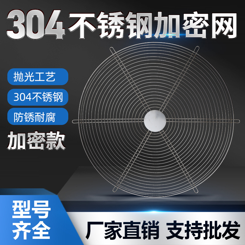 304不锈钢加密网/圆形轴流风机防护网/排气扇防鼠网罩/金属防护罩