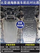 23款比亚迪海豚电池下护板发动机22底盘原厂专用护底板前电机装甲