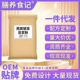 燕窝银耳豆浆粉50斤商用代餐粉袋装早餐店食堂专用粉营养原料批发